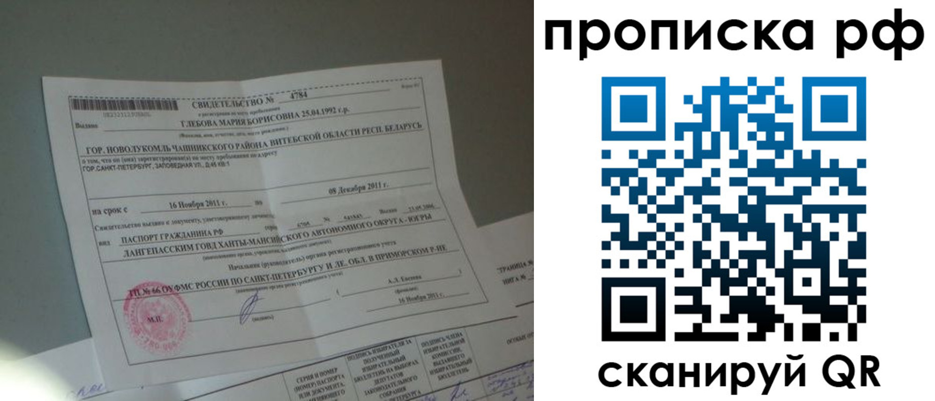 временная прописка в Камешково