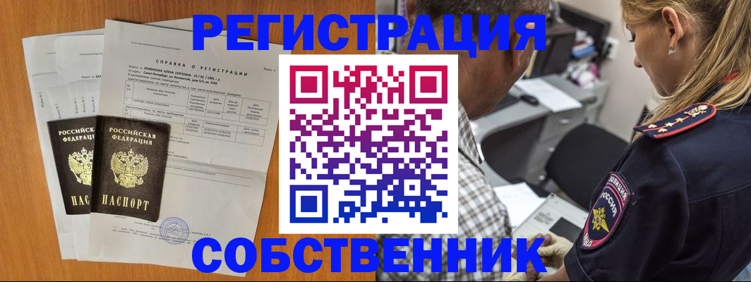 временная прописка в Камешково